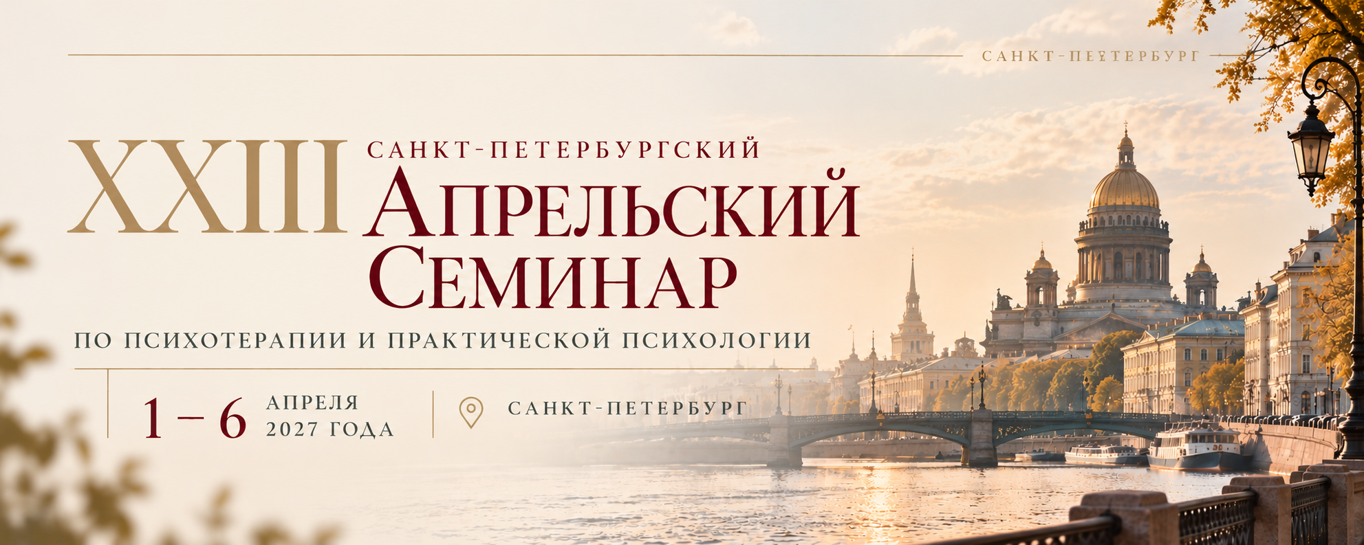 Апрель